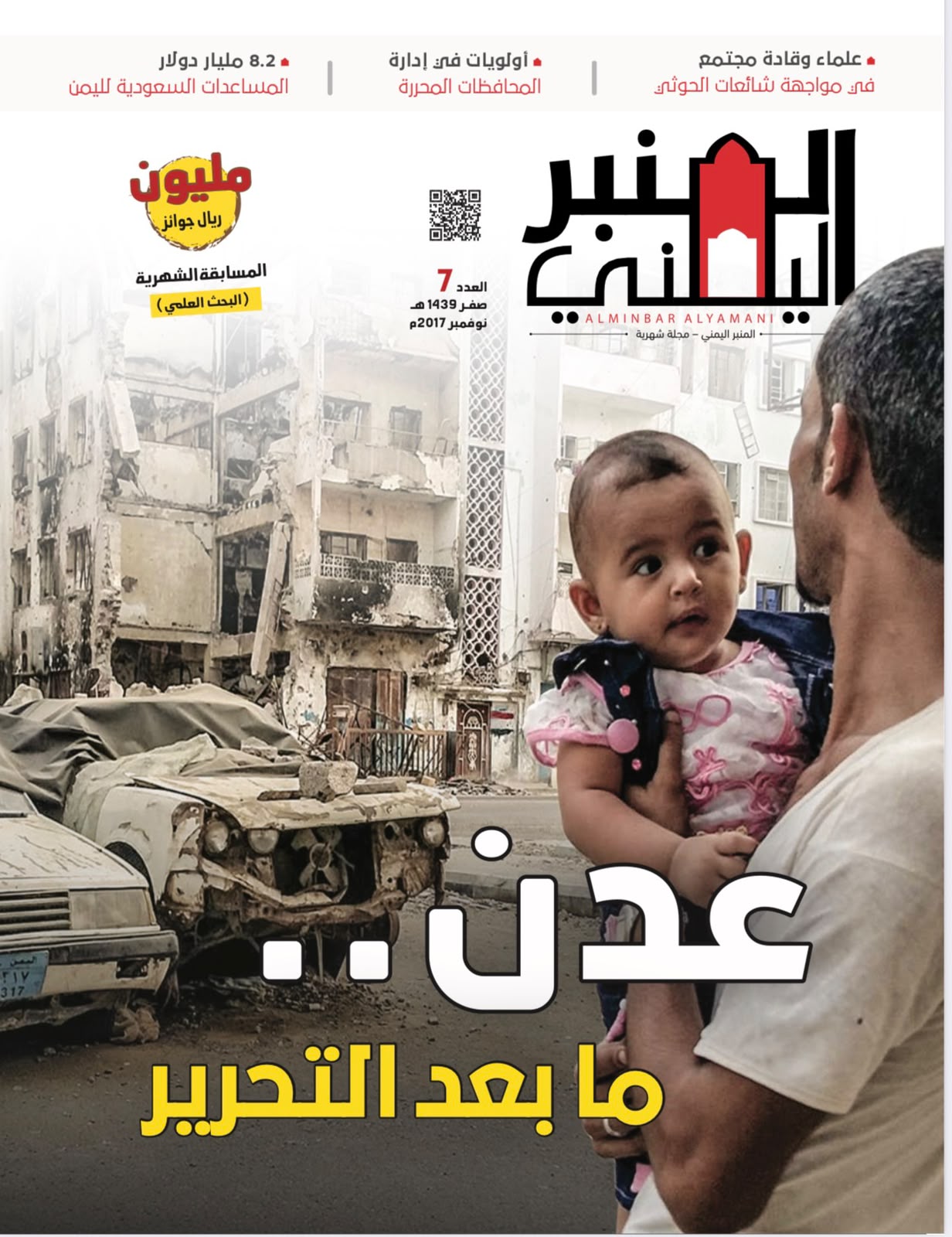 عدن ما بعد التحرير
