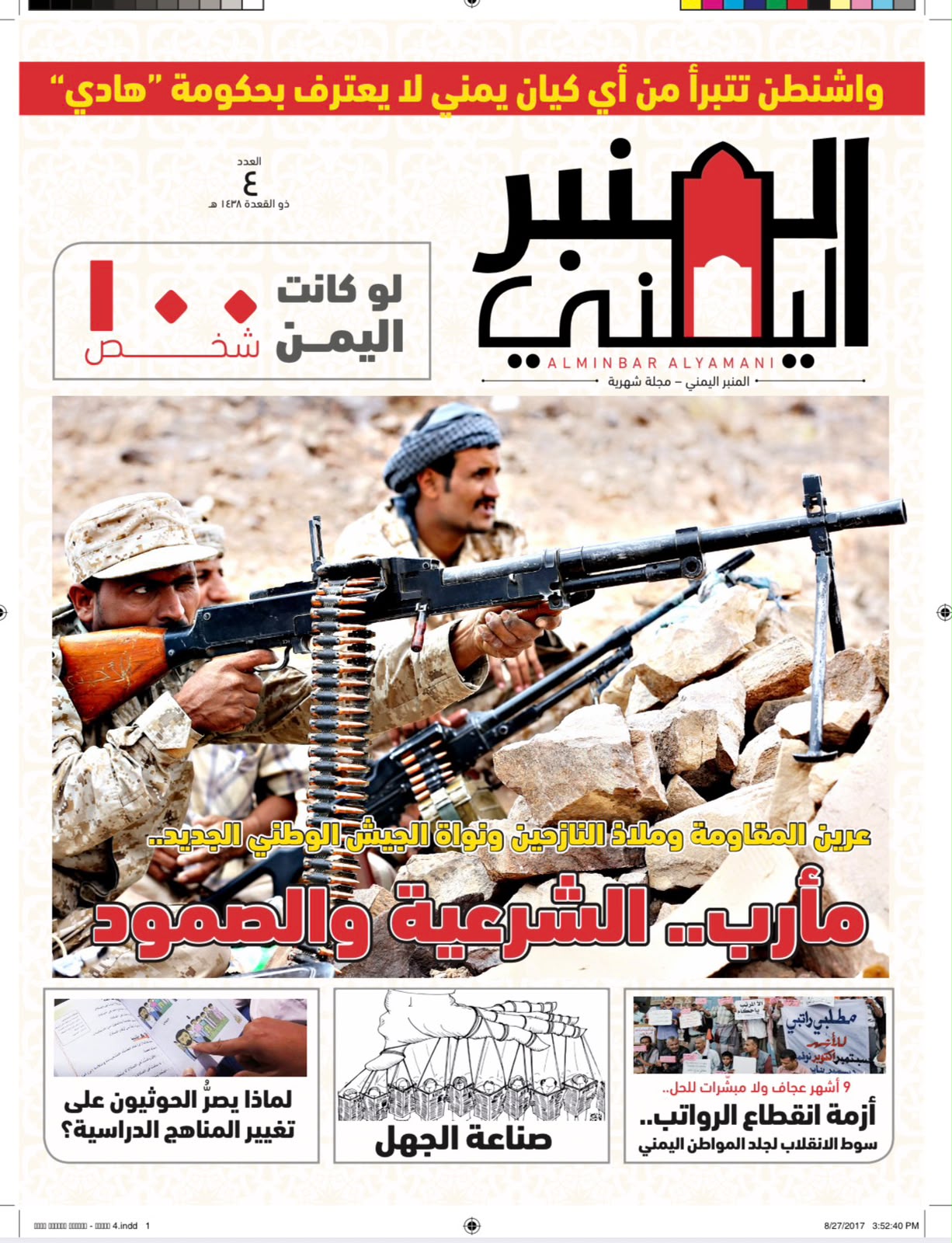 مأرب الشرعية والصمود