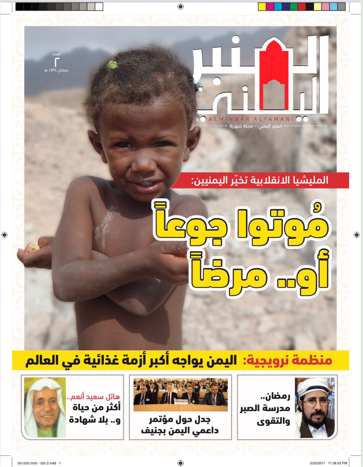 موتوا جوعاً أو مرضاً