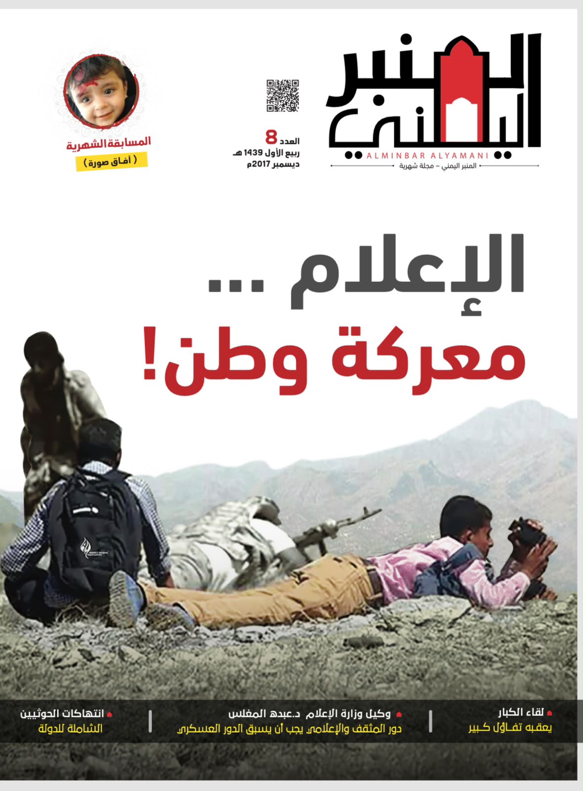 الإعلام معركة وطن