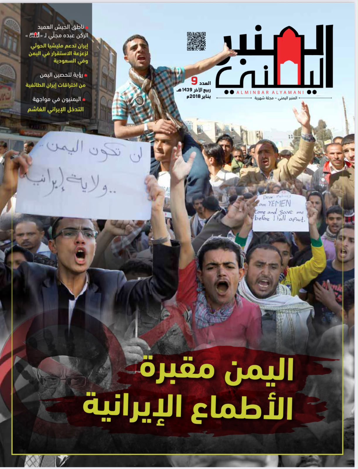 اليمن مقبرة الأطماع الإيرانية