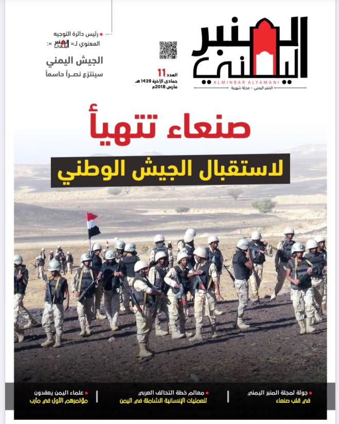 صنعاء تتهيأ للاستقبال الجيش الوطني