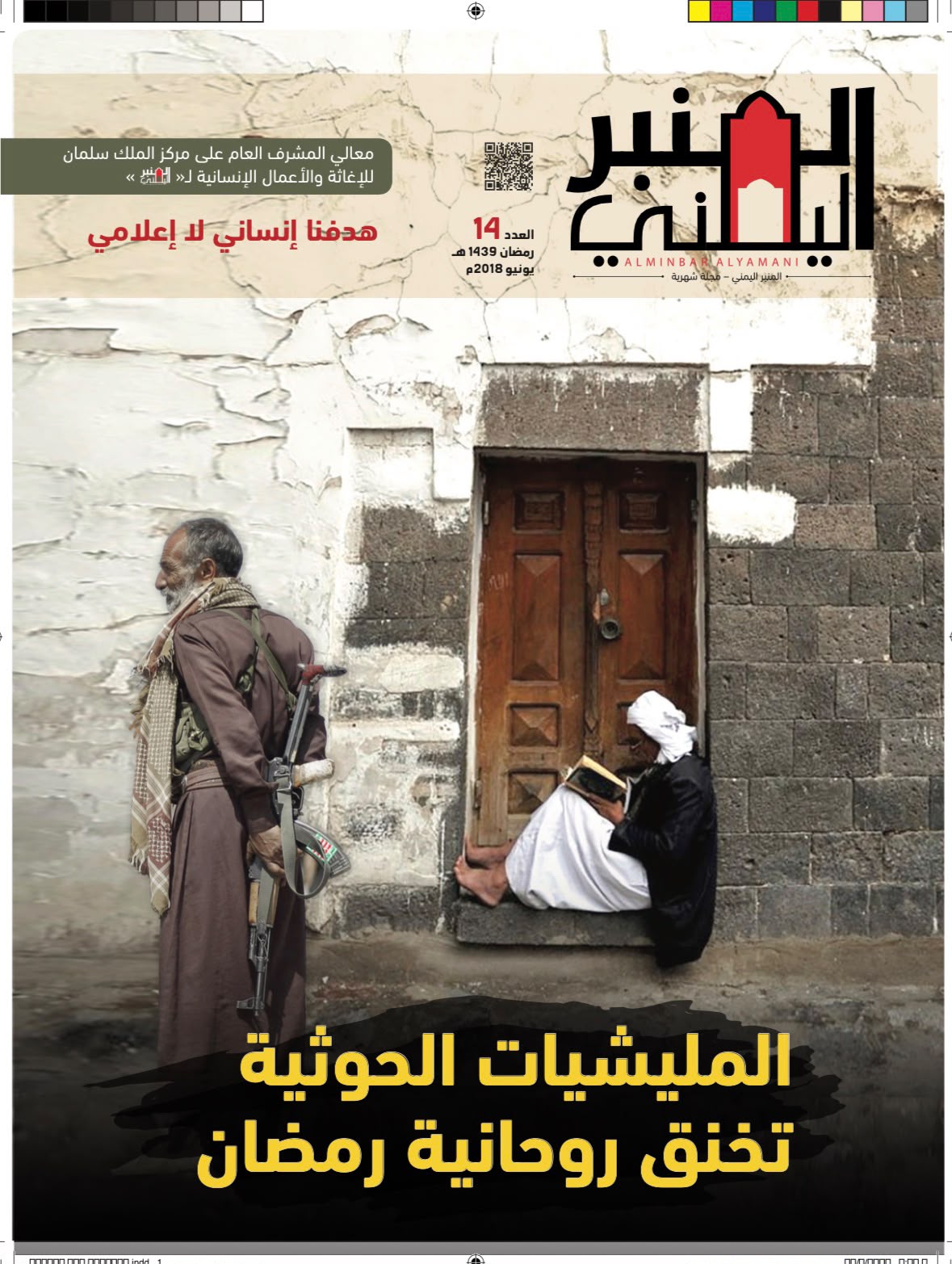 الميليشيا الحوثية تخنث روحانية رمضان
