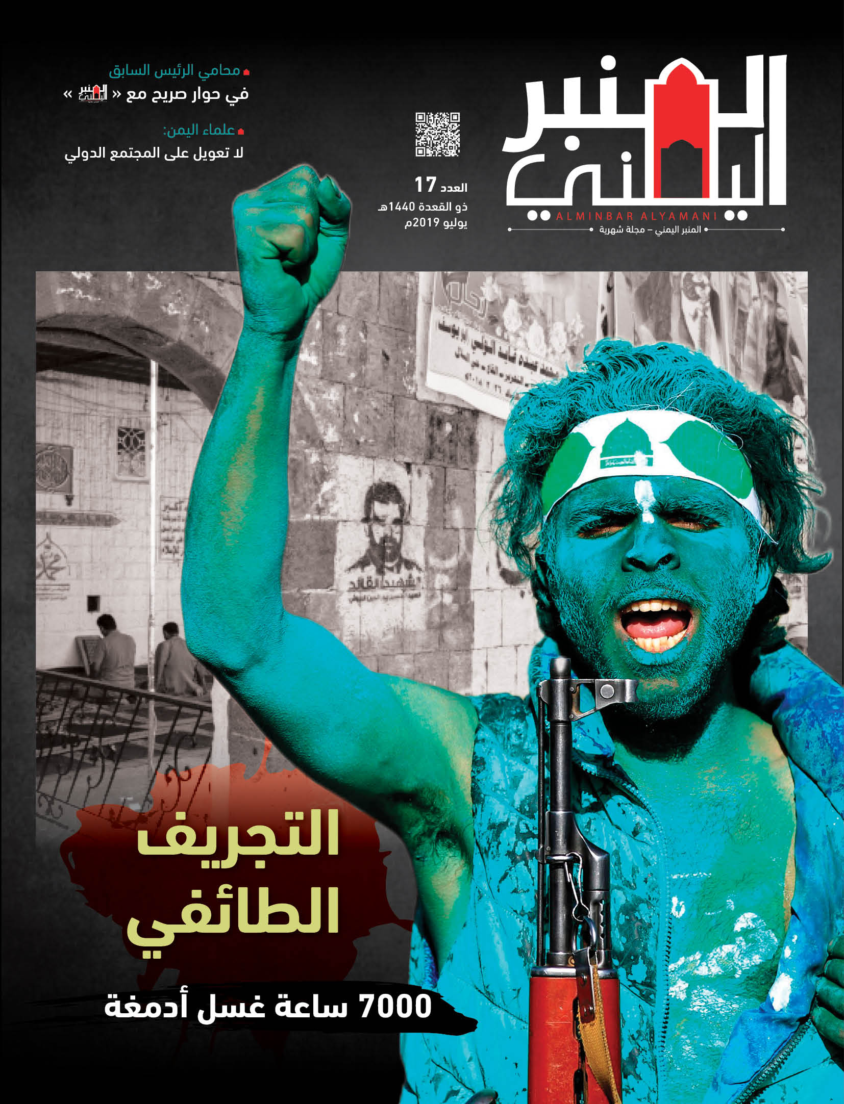 التجريف الطائفي