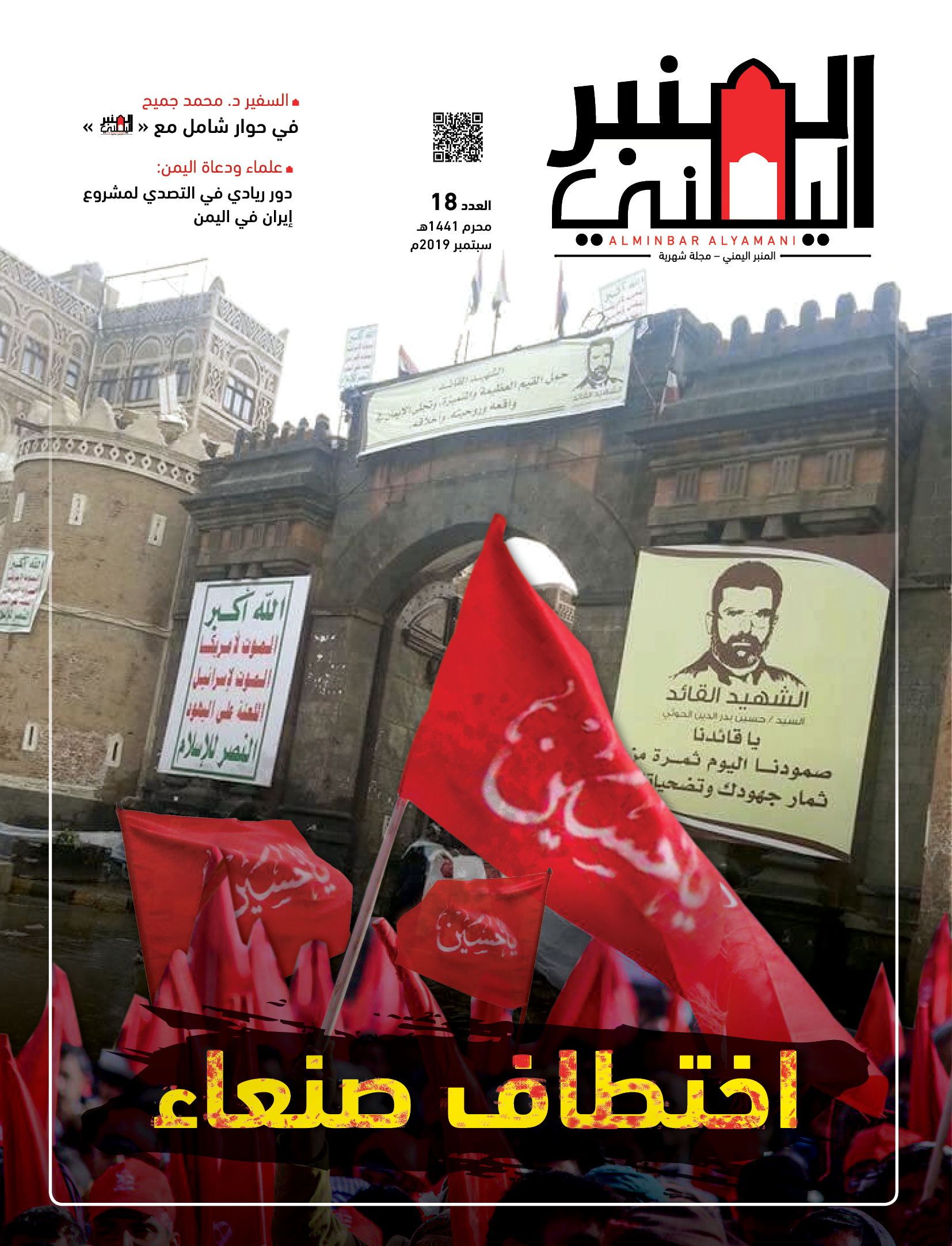 اختطاف صنعاء