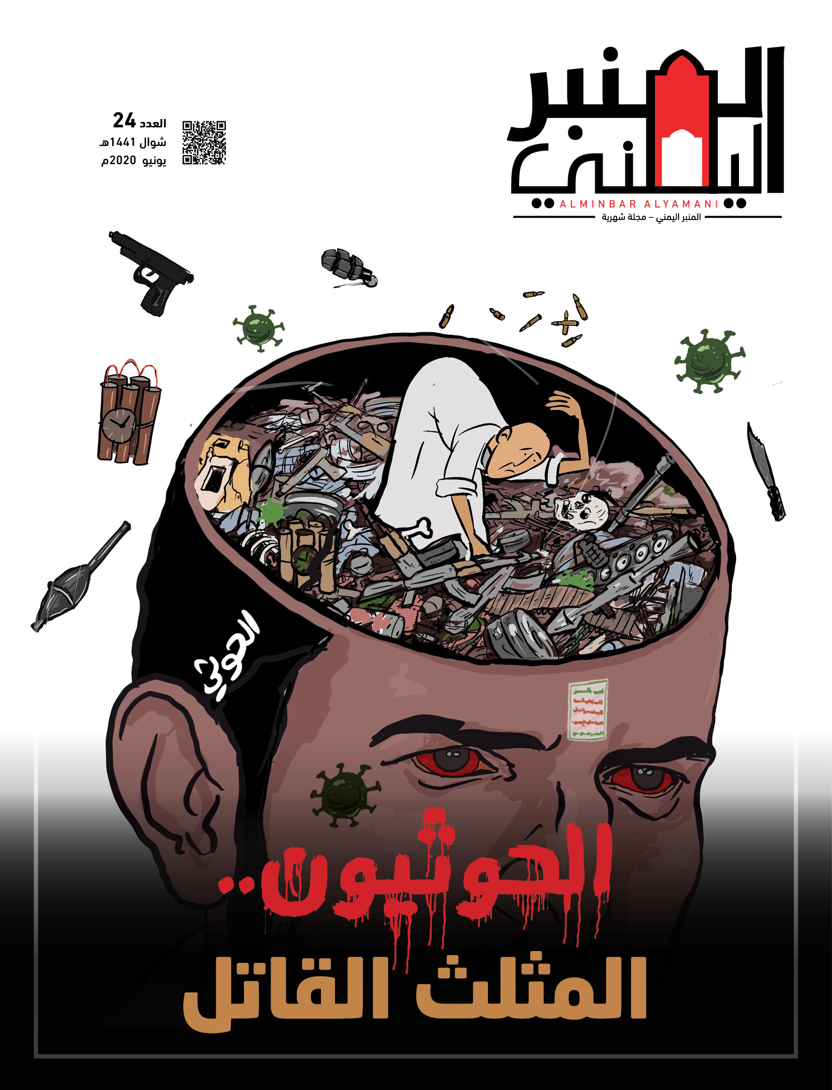 الحوثيون المثلث القاتل
