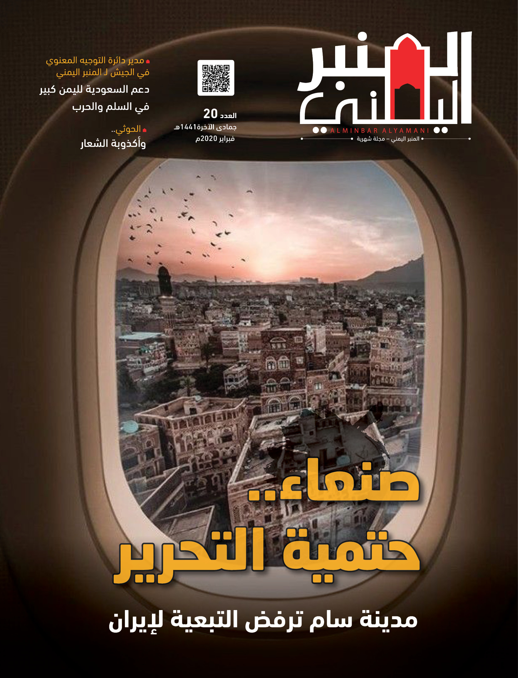 صنعاء حتمية التغيير