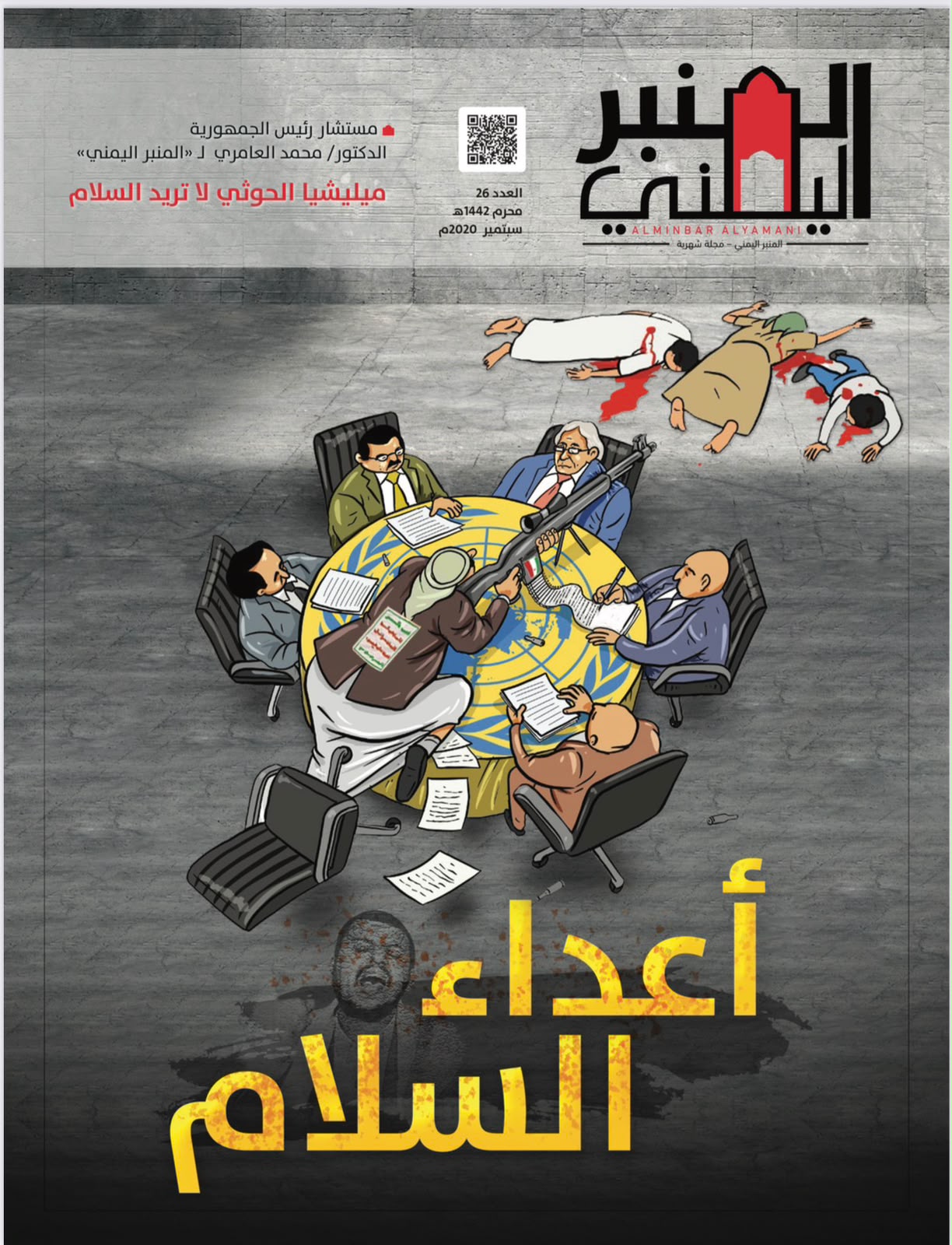 أعداء السلام