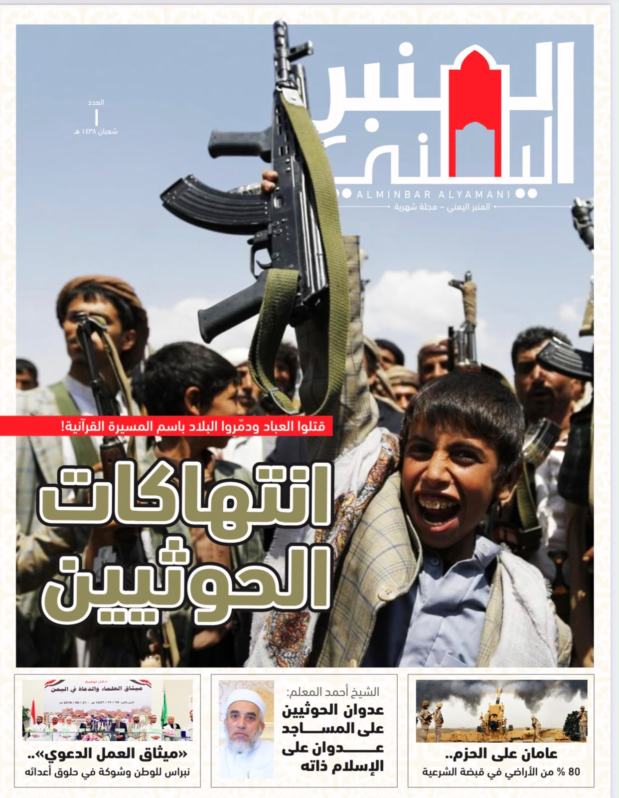 انتهاكات الحوثي