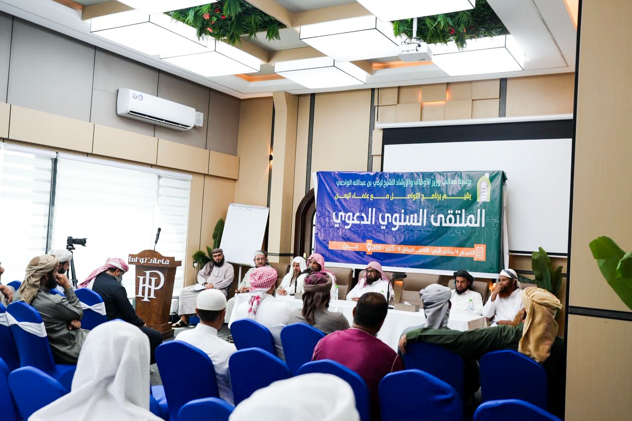 ملتقى علماء عدن يؤكد الاستجابة لدعوة الرئيس للنفير العام ووجوب الاصطفاف الديني والشعبي خلف القيادة الشرعية
