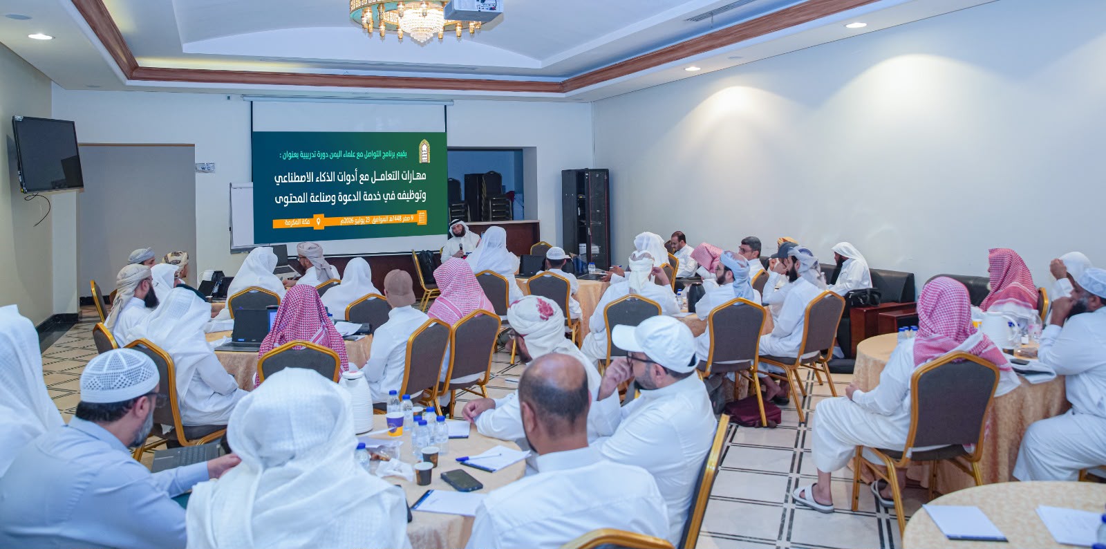 الشؤون الإسلامية تؤهل 50 عالمًا يمنيًا في مكة المكرمة على مهارات الذكاء الاصطناعي