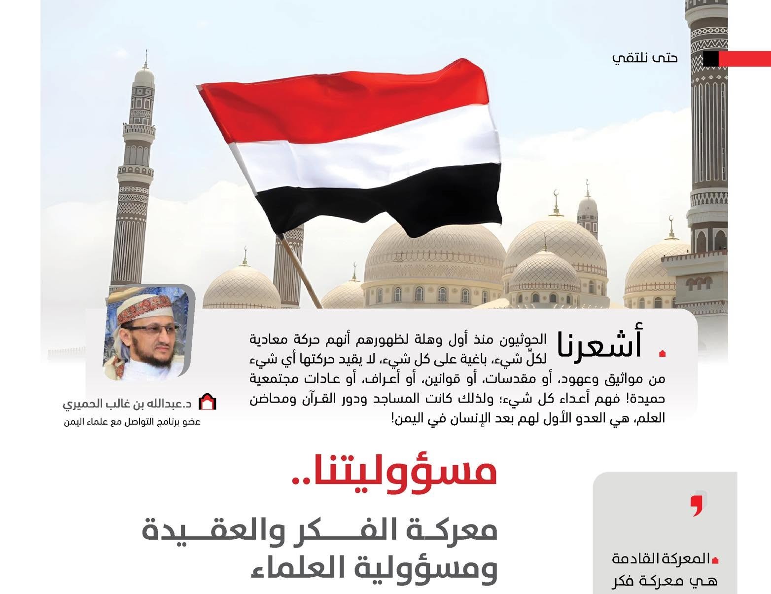 معركة الفكر والعقيدة ومسؤولية العلماء