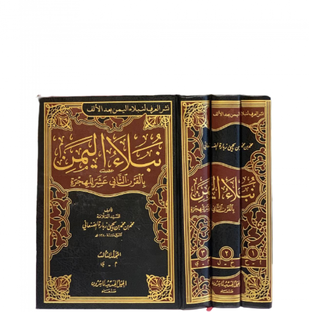 الإمام الصنعاني السيرة والأثر