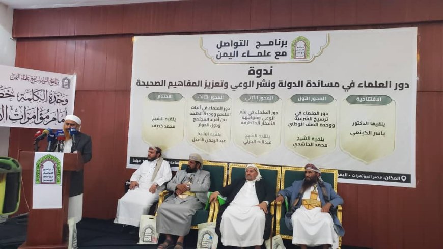 العلماء والإعلام ومعركة الوعي
