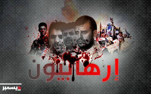 الإرهاب الحوثي المستمر واختبار الإرادة الدولية
