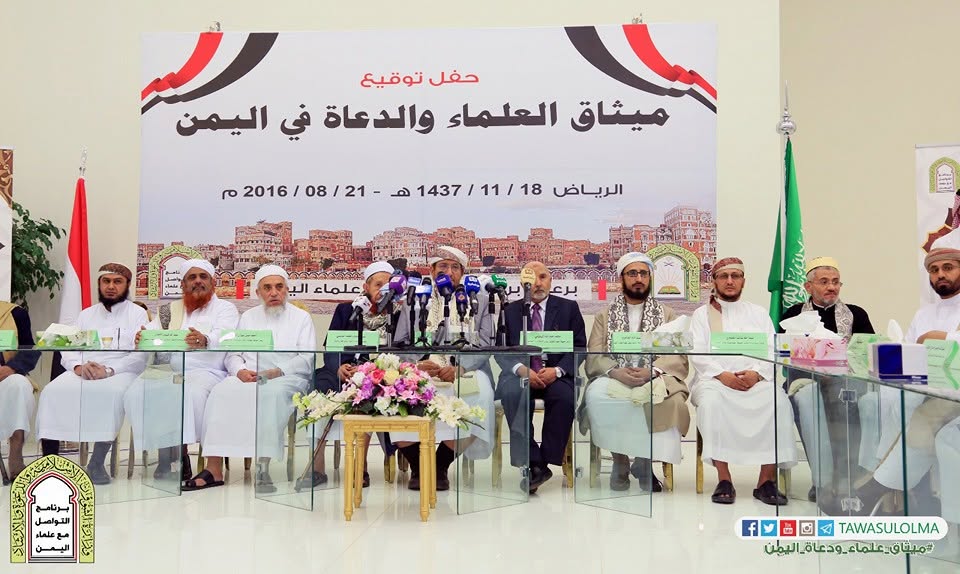 وحدة المكونات العلمية والدعوية في اليمن ضرورة شرعية ومسؤولية وطنية