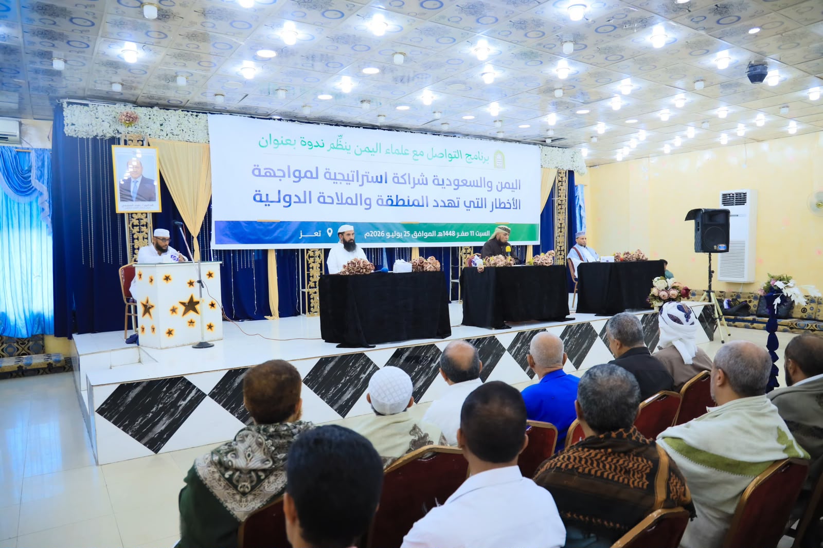 ندوة لبرنامج التواصل مع علماء اليمن تؤكد أهمية الشراكة اليمنية السعودية