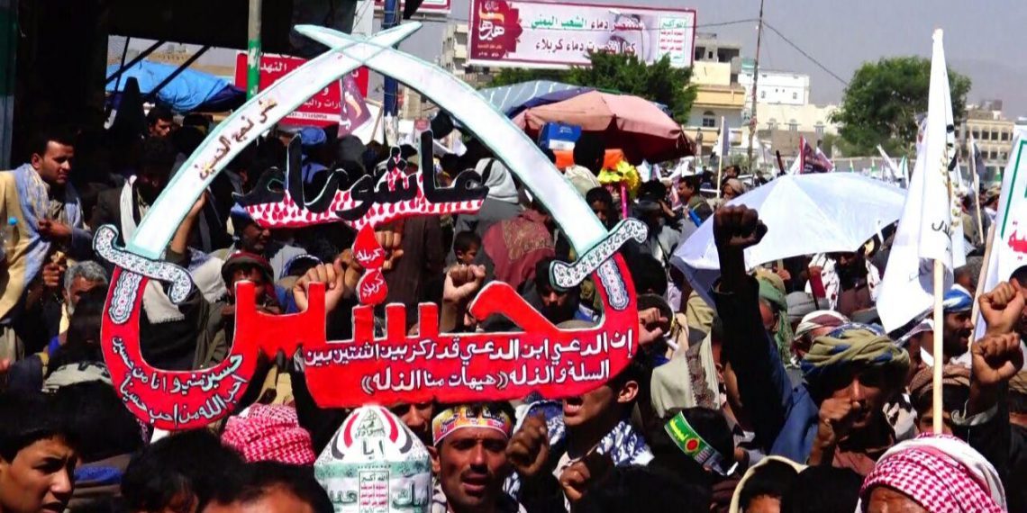طقوس الحركة الحوثية الانحراف العقدي والتوظيف السياسي والموقف الشرعي منها